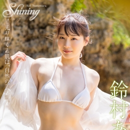 Shining ⏴夢���꡾�̩`��д�漯��FANZA�޶��؄e���åȸ���