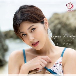 ���ˤ����� ���ե������̩`��д�漯��EpicBody Off Shot Book��