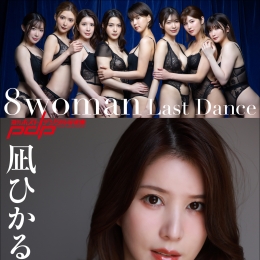 8woman Last Dance �L���ݥ��ȥǥ�����д�漯���M�Ҥ��롹
