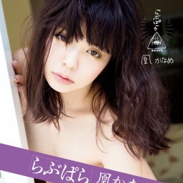 �ˤ��ʤ� ��֤Ѥ� KANAME OTORII 1st PHOTO BOOK