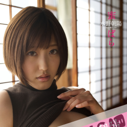 �ۤѤ� ˮҰ���  ASAHI MIZUNO 1st PHOTO BOOK